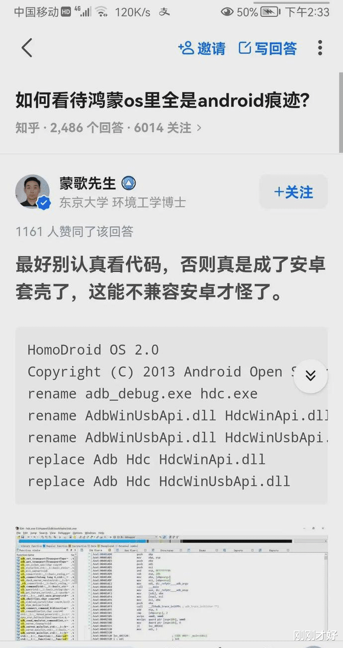 小米科技|东京大学环境工学博士评判鸿蒙系统是套壳安卓