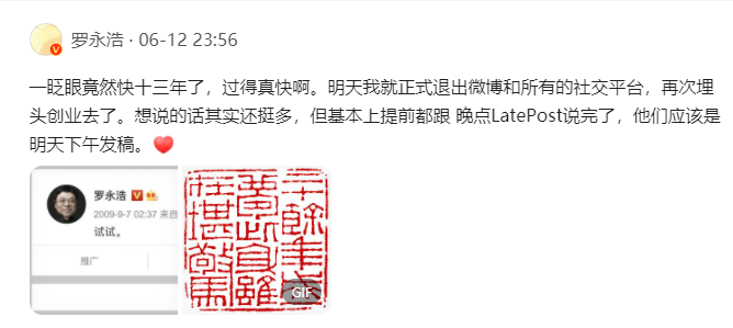 电子商务|罗永浩退网了，又一段神奇的经历暂时告一段落
