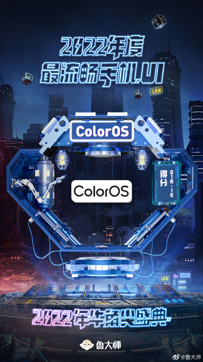 ETC|实至名归？ColorOS获得鲁大师2022年度最流畅手机UI