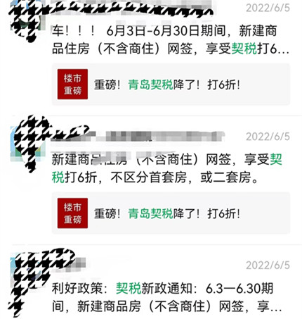 购房置业|青岛契税打6折???救市利好频出时到底要不要买房?