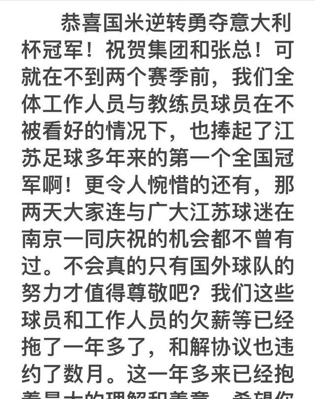 国际米兰|一个关于国米夺冠的故事……