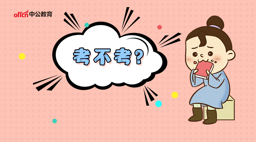 穿衣搭配|应届与往届、师范与非师范生的考编优劣大比拼