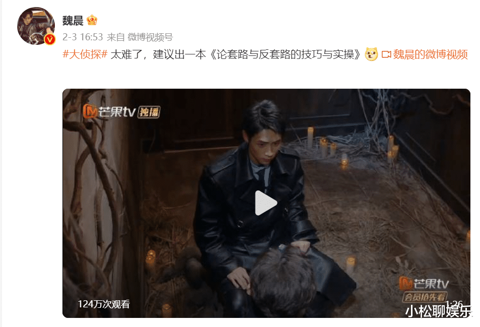 魏晨|魏晨录制《大侦探》，发文说节目太难，希望出一下讲解