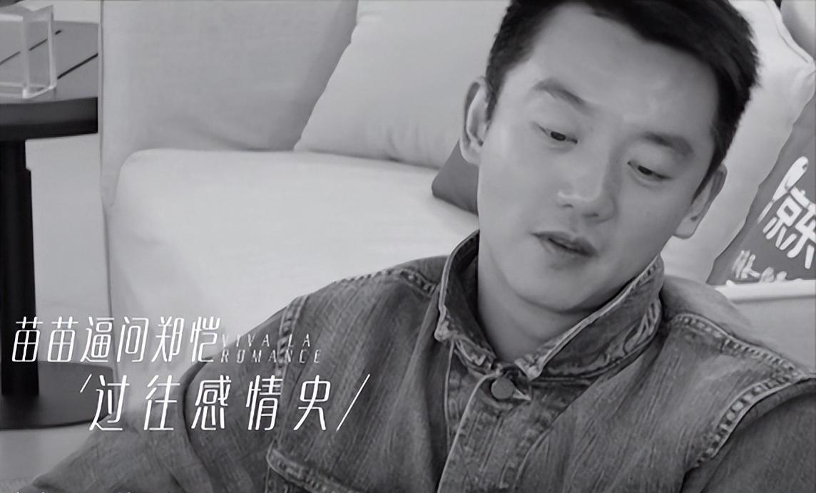 郑恺|自找没趣!苗苗节目中公开逼问程晓玥,郑恺面露难色沉默回应
