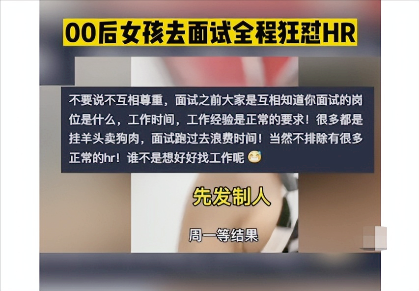 00后|00后面试直怼HR的视频疯传网络,真的如网友所说,是来整顿职场了