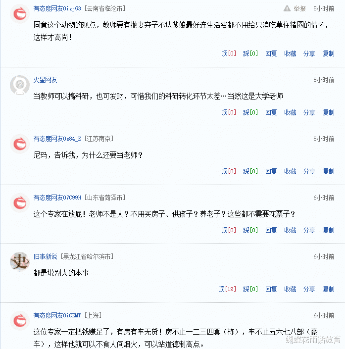 教师|当老师别想发财，要有情怀！专家的话被严重质疑：站着说话不腰痛