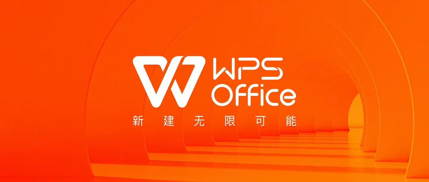 软件|WPS品牌再升级专注国内，另两款国产软件低调出国门，却遭禁令