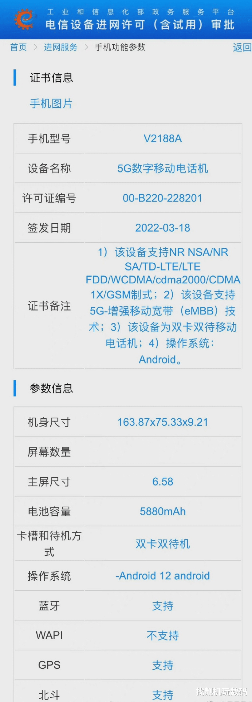 vivo|vivo新机又入网：5800mAh+天玑8000芯片