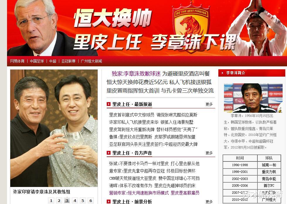 李章洙|意难平！10年后李章洙再谈恒大下课仍心有不甘，他没有感受到尊重