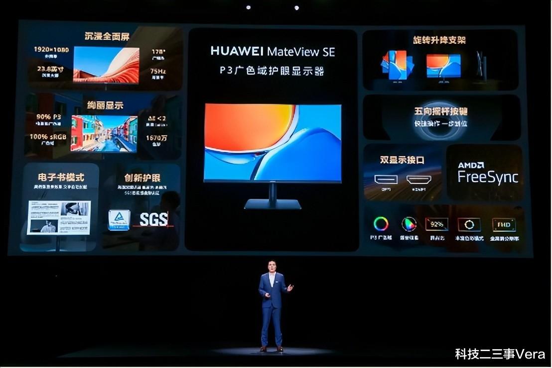 华为|千元内主流显示器的新标杆,华为MateView SE首销开启