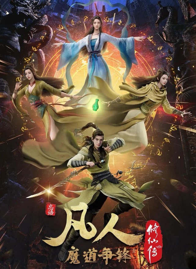 凡人修仙传|国漫力作!熬夜追完《凡人修仙传》动画,这才是修仙该有的大场面