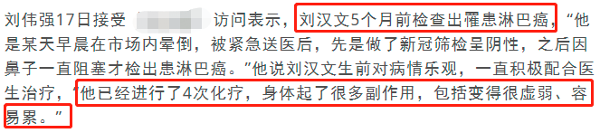 淋巴癌|娱乐圈再传噩耗！59岁男星刘汉文淋巴癌病逝，化疗4次病情突恶化