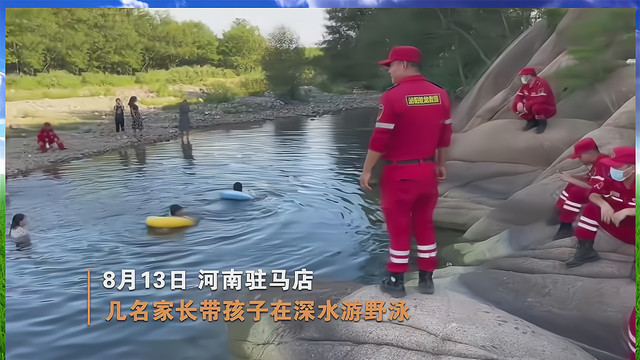 河南：家长带孩子野外游泳，救援队劝离无果，20分钟后孩子溺水