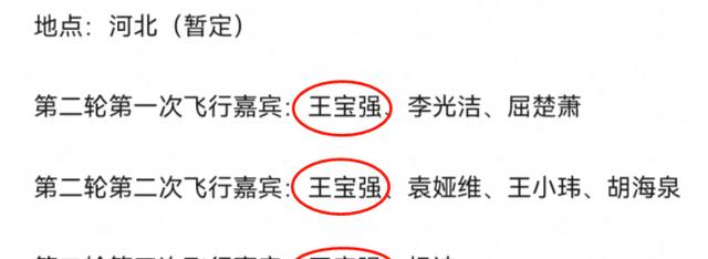 奔跑吧兄弟|曝《奔跑吧特别季》阵容，4位老MC回归，坤坤缺席，宝强有望加入