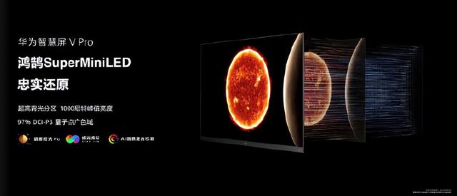华为智慧屏|华为发布两款新智慧屏电视产品，V Pro 系列和 SE 系列