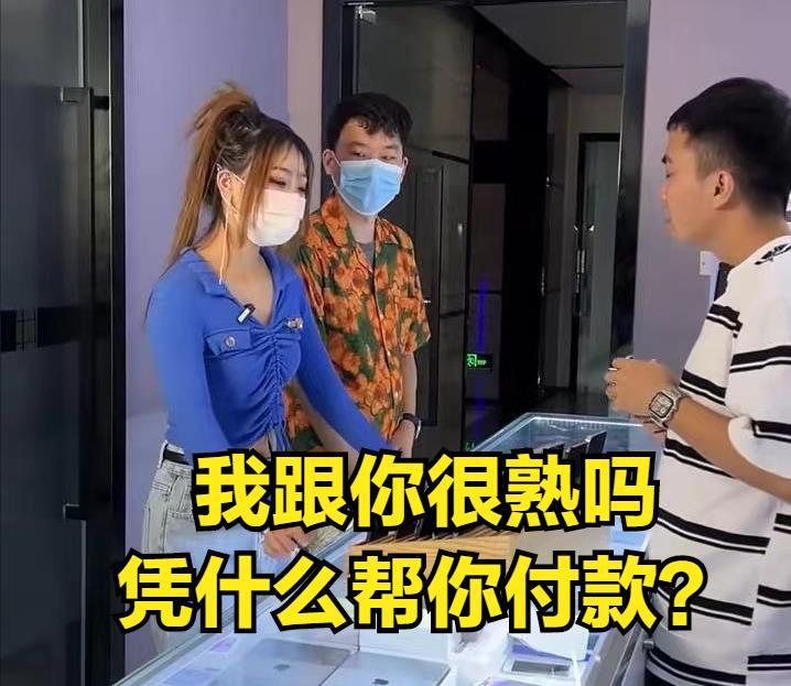 恋爱7天,女子要男友买万元新款手机,男子直接拒绝:跟你很熟吗