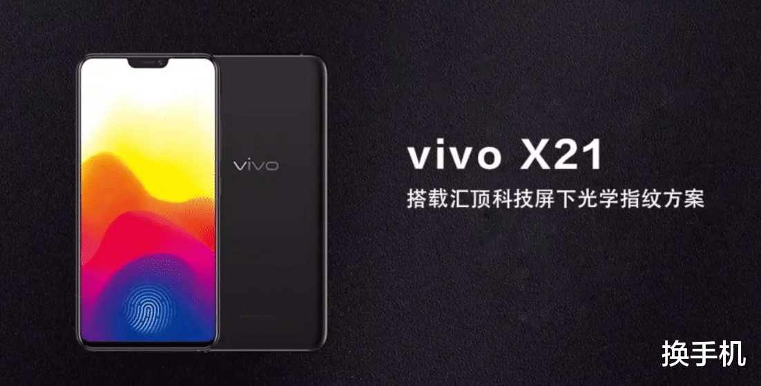 超声波指纹|vivo再为超声波指纹“带货”，明明比光学指纹好用，为何难普及？