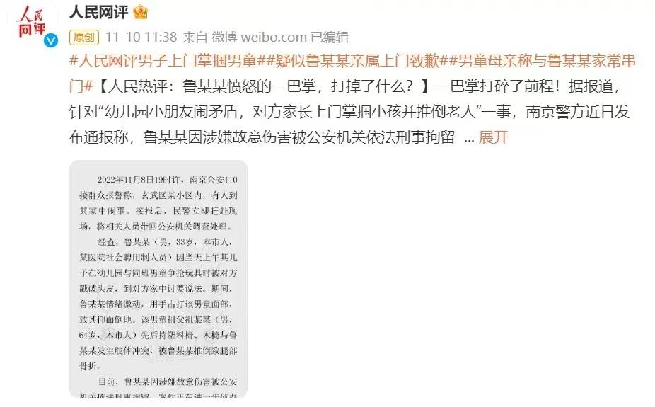 官媒评论南京打人事件:鲁某要罚,被打一家做法也欠妥!