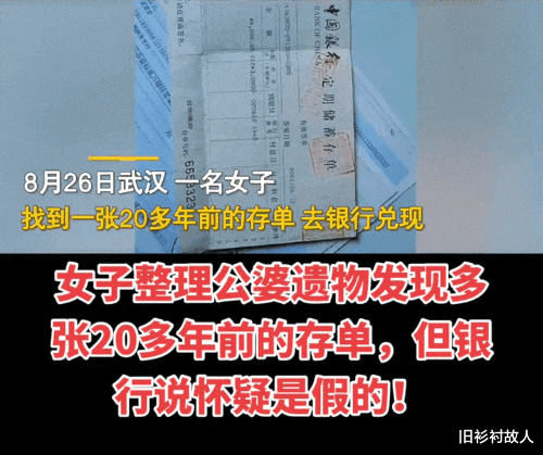 女子整理公婆遗物发现多张21年前存单,银行的回应结局让人大吃一惊