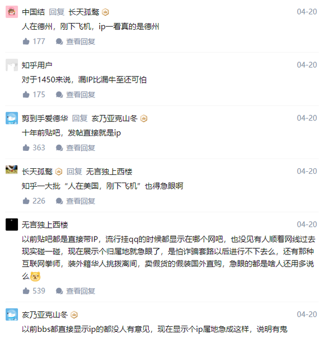 知乎|“人在美国，刚下飞机” 知乎宣布全面上线显示用户IP属地