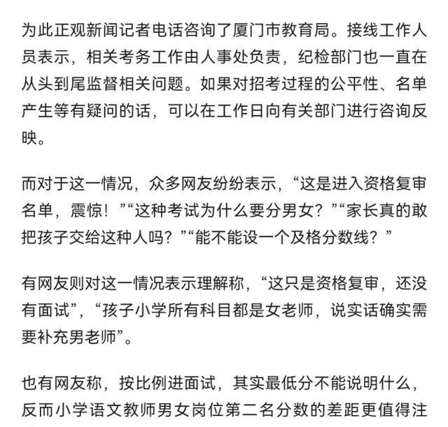 招聘|男生不愿意当老师吗?厦门直属学校招聘,男生笔试20.13分进复试