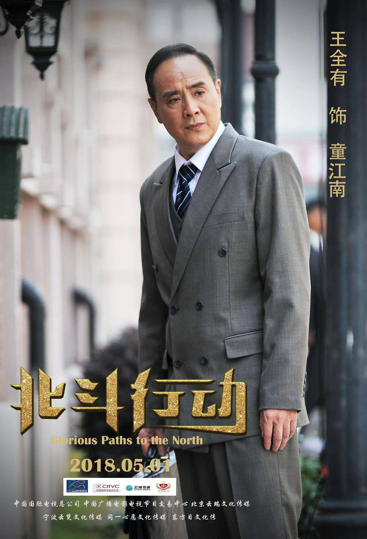 王全有|65岁王全有新剧《庭外》热播 记录生活中气十足状态好