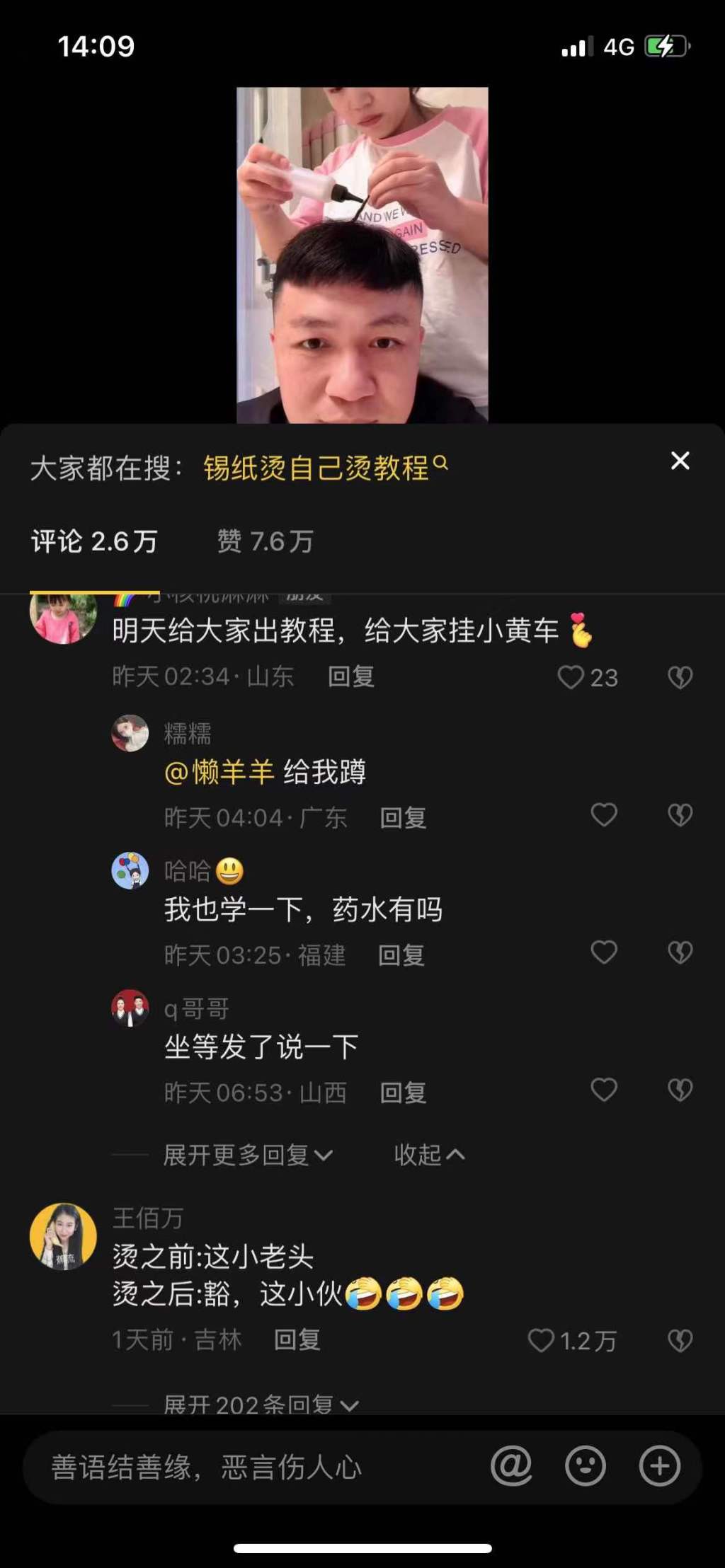 青岛一女子花35元买工具在家给丈夫烫头，烫完后反差巨大！