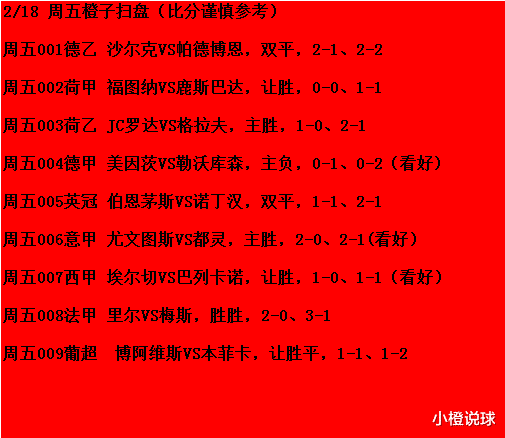 谷爱凌|2/18周五竞彩：美因茨VS勒沃库森、埃尔切VS巴列卡诺；附9场扫盘