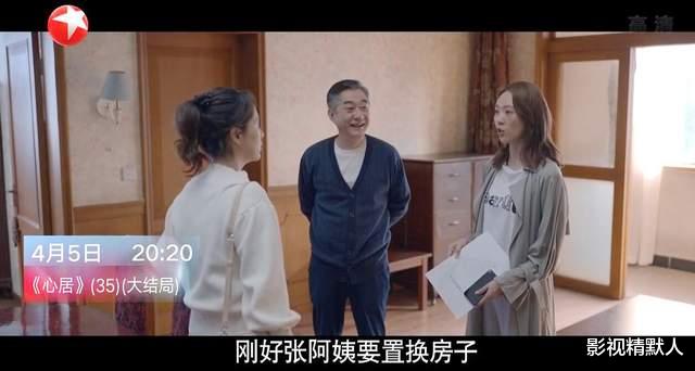 冯晓琴|心居大结局:清俞主动买房赠晓琴,她却俨然拒绝!内心之居已归属