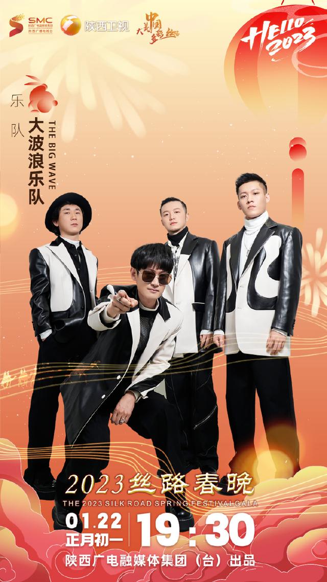 春晚|丝路春晚阵容:肖顺尧 艾热 周延 希林娜依·高 蔡程昱 D-GOG 张尕怂