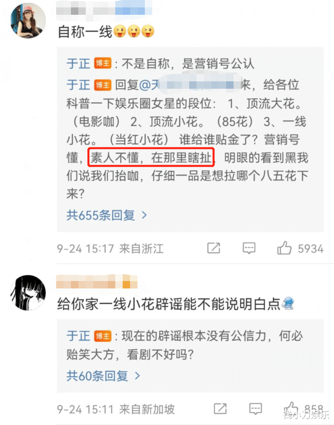 白梦妍|白鹿算不算一线？网友吵翻了，于正科普娱乐圈女明星段位