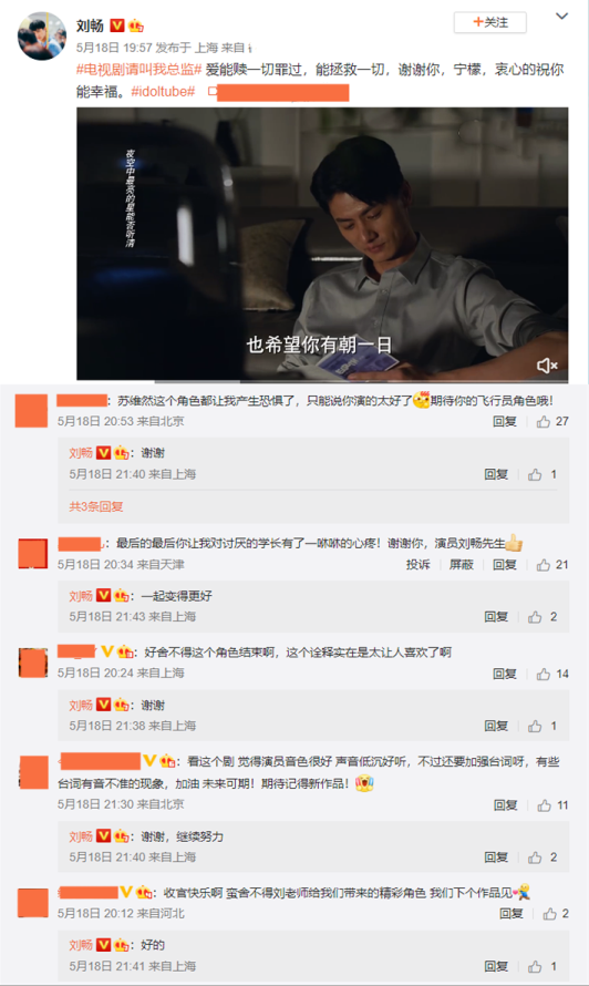 谭松韵|《总监》主演发文告别，谭松韵评论区哭倒一片，林更新让我笑出声