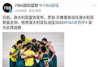 澳大利亞隊|官宣！澳大利亞男籃主帥意外下課，或重返中國男籃，與杜鋒再攜手