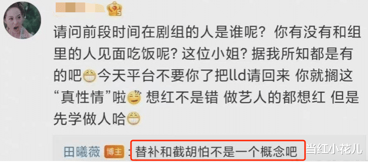 田曦薇|田曦薇，比赵露思还能折腾？