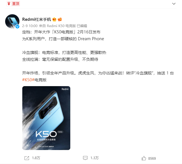 红米手机|Redmi K50 系列将在 2 月 16 日发布，全线拉满的冷血旗舰手机？