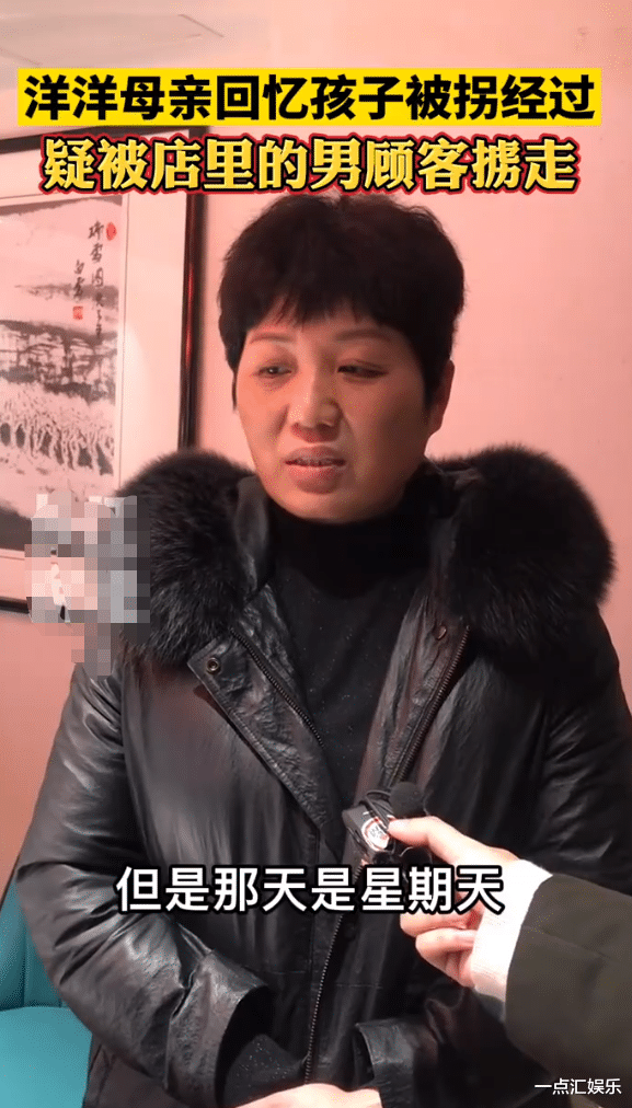 张洋洋母亲回忆孩子被拐细节，疑被男顾客带走，谈话成细节