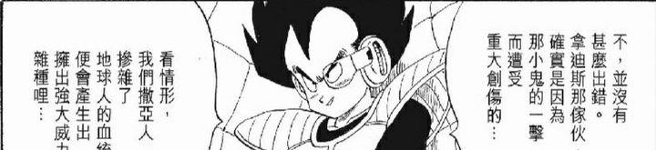 赛亚人|龙珠:赛亚人为什么只有王子最矮,其实是老鸟给他增加的隐藏属性