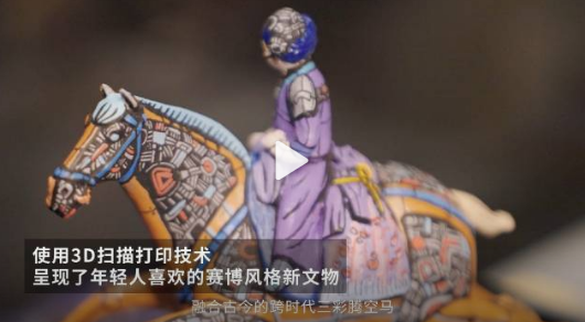 西安|科技+文物=震撼，西安博物院重现1000年前唐三彩，竟然是3D打印！