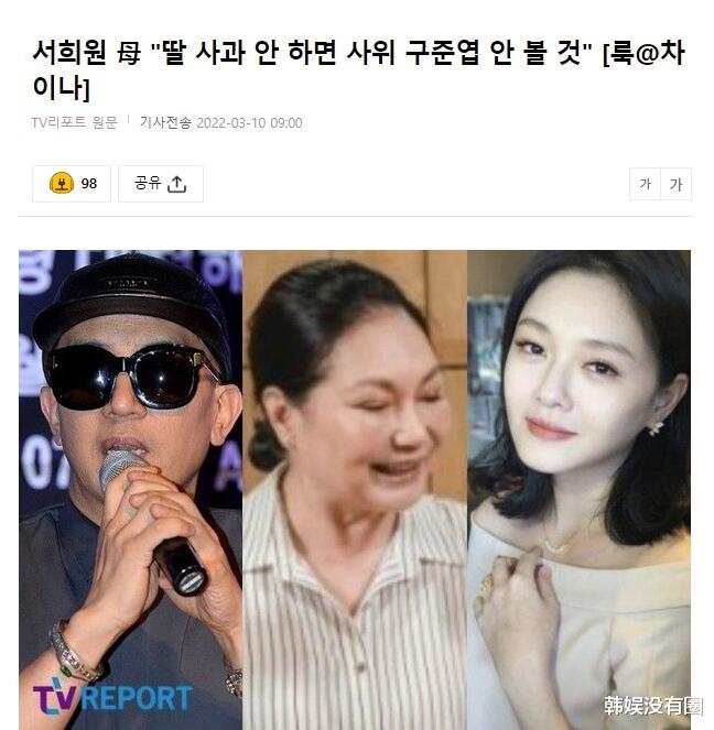 大S|徐熙媛妈妈发声：大S不道歉的话，我就不见具俊晔