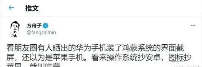 华为鸿蒙系统|方舟子连夜打假:鸿蒙抄袭苹果,抄袭安卓,就叫哄蒙