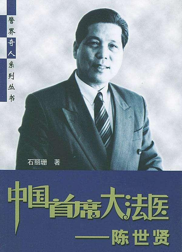 蓄意杀妻还是无辜蒙冤?看陈世贤如何为1986年淮阴杀妻案正本清源