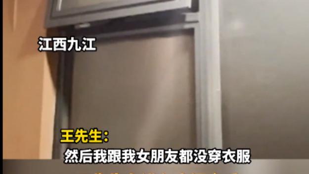 江西九江，一对小情侣入住酒店，钟点房的窗户是内窗，为防止他人偷窥