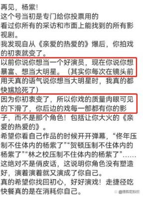 杨紫|杨紫演技营销翻车？脸僵身材壮，粉丝提议别动脸了快转型吧！