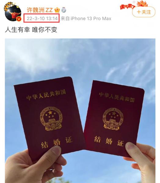 宋轶|许魏洲卡点官宣结婚，评论区集体问号脸，乔欣杨超越送上祝福