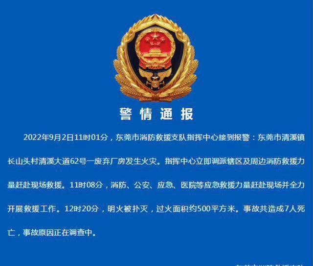广东一场大火造成7人死亡现场惨状