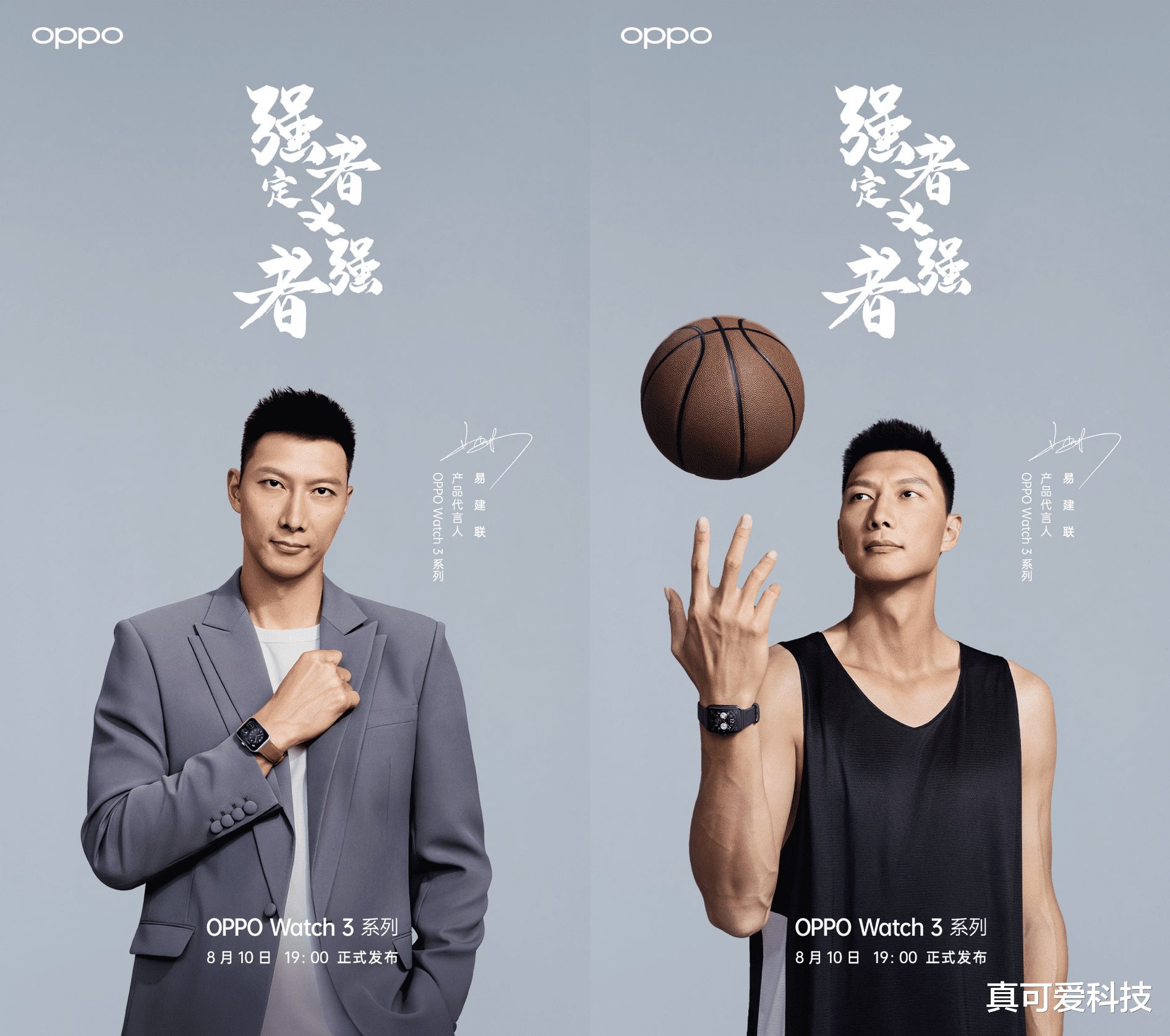 小米科技|OPPO Watch 3发布会官宣：8月10日正式发布，易建联代言