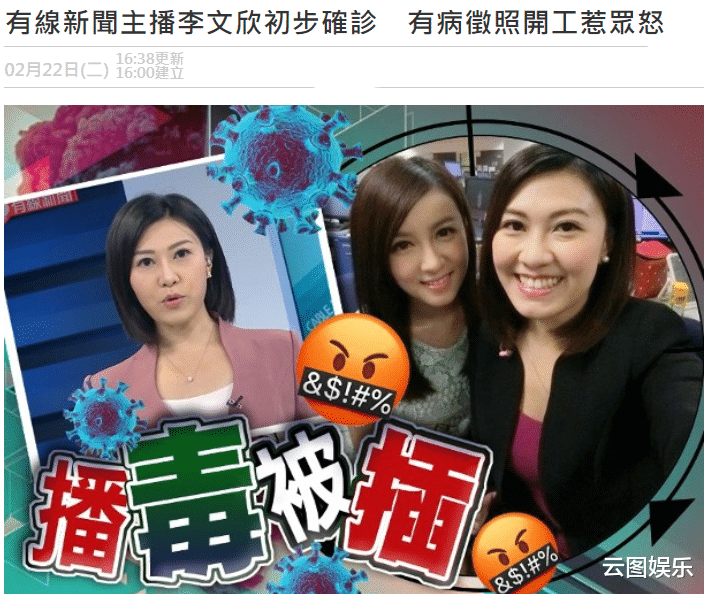 TVB|前TVB主持李文欣确诊！有症状后不休息，连续3天带病上班惹众怒
