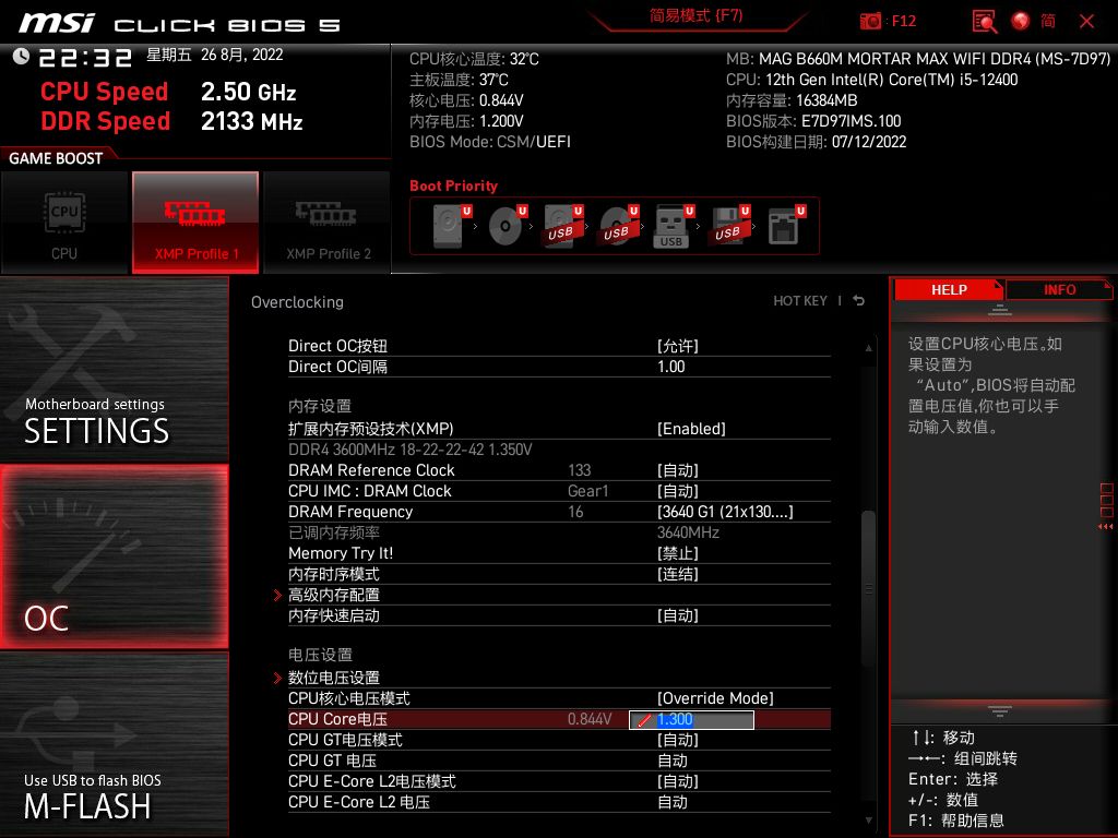 CPU|让非K的i5起飞 微星B660M 迫击炮 MAX WIFI DDR4体验