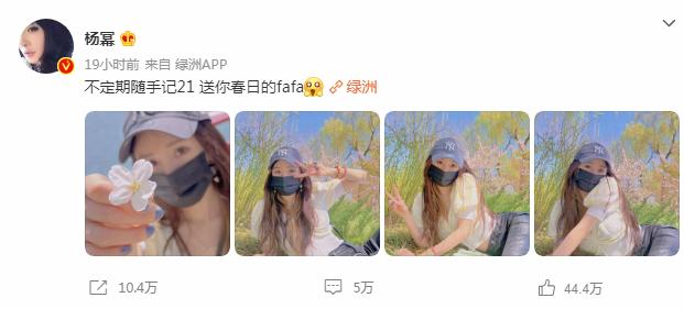 杨幂|杨幂张大大春游被偶遇,晒出美照,网友:《山村老尸》同款