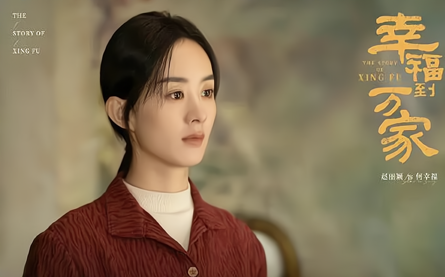 幸福到万家|《幸福到万家》首播获赞,三大助力打造爆款,赵丽颖形象太吸睛